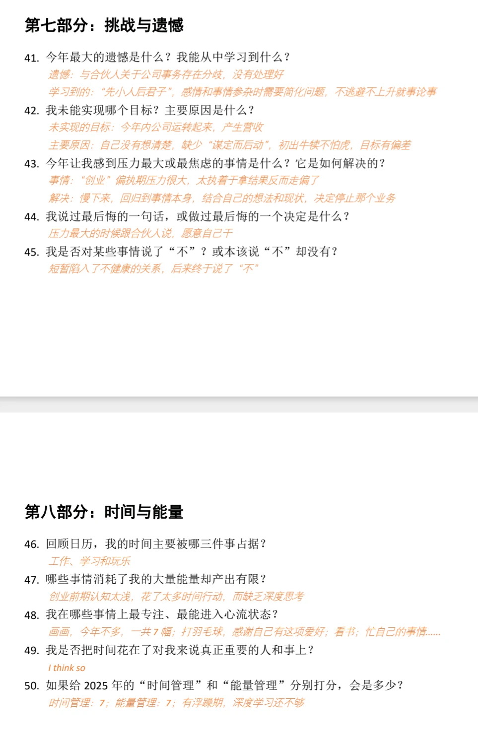 2025的50个总结问题和2026的10个展望问题