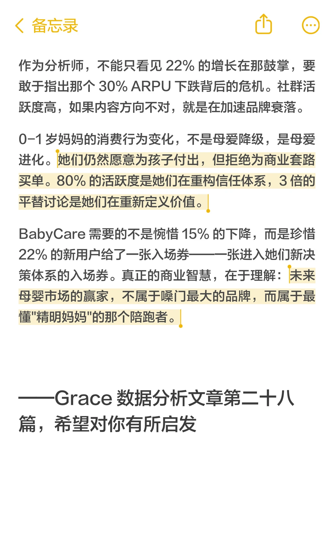 BabyCare用户涨22%收入反跌？ARPU一算就懂
