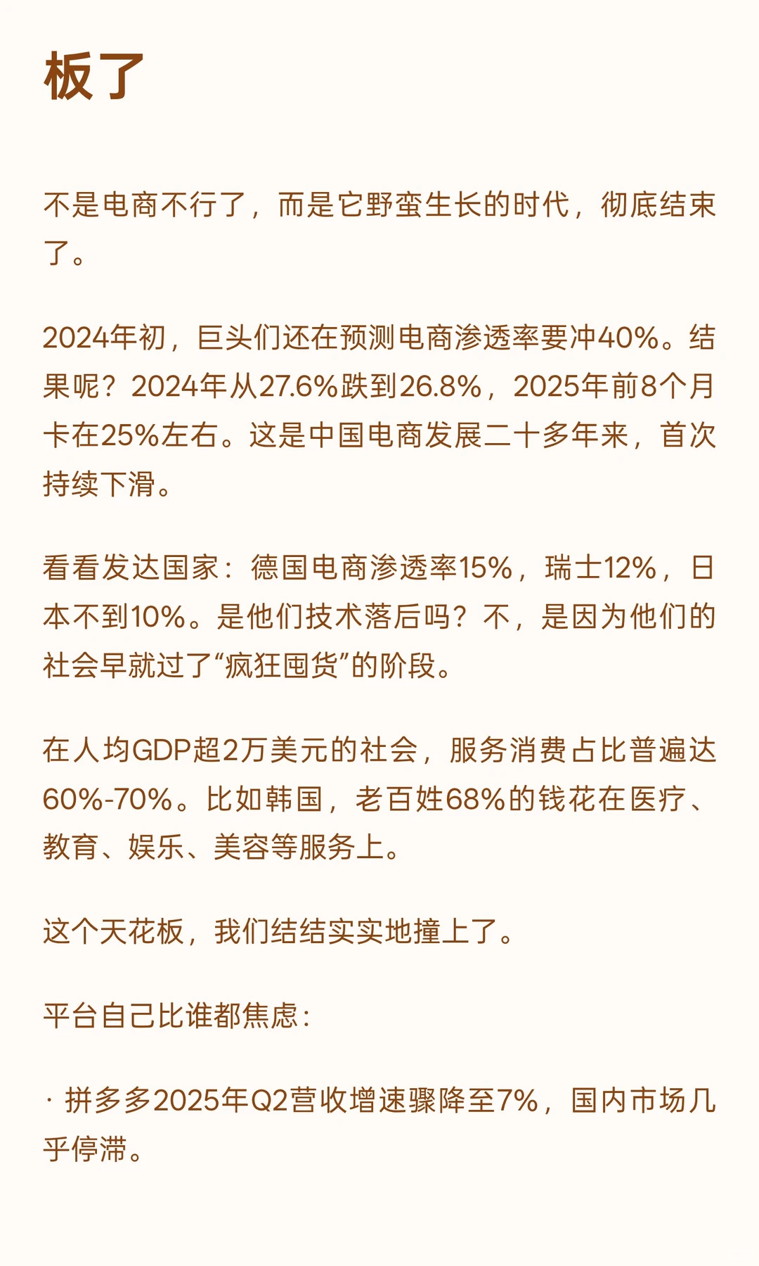 电商退潮了！未来钱流向哪里?