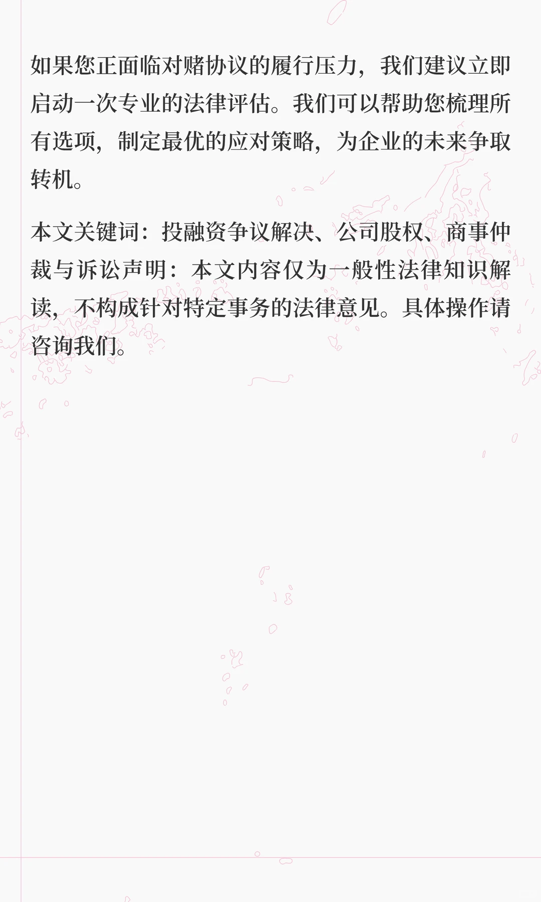 “对赌协议”的年终复盘