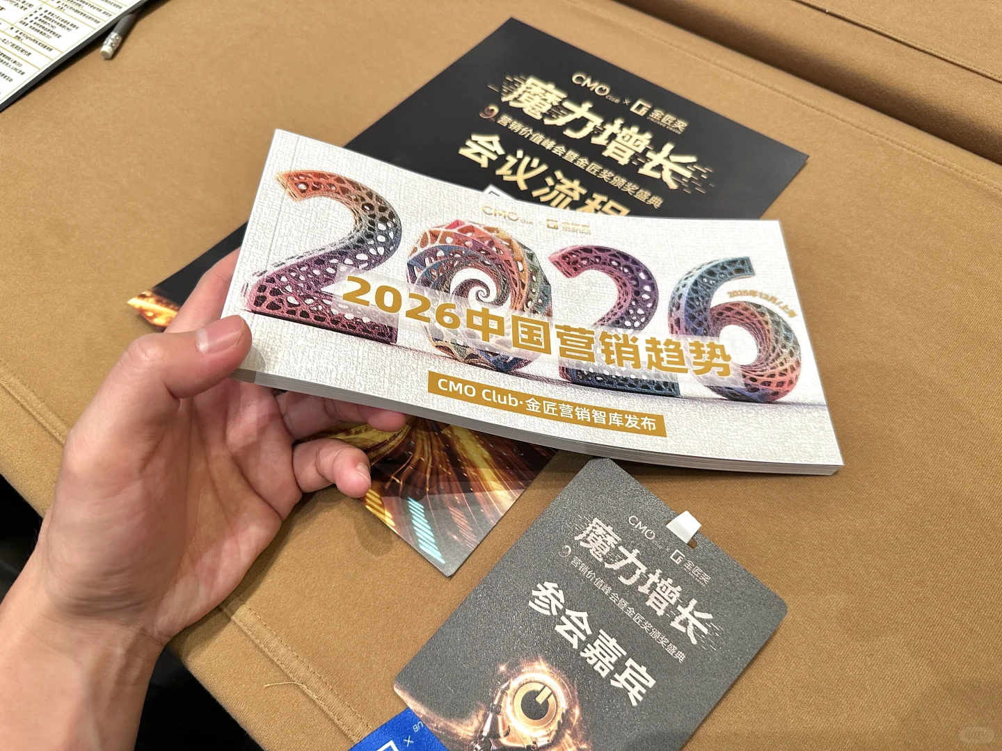 「魔力增长」CMO营销价值峰会丨金匠奖