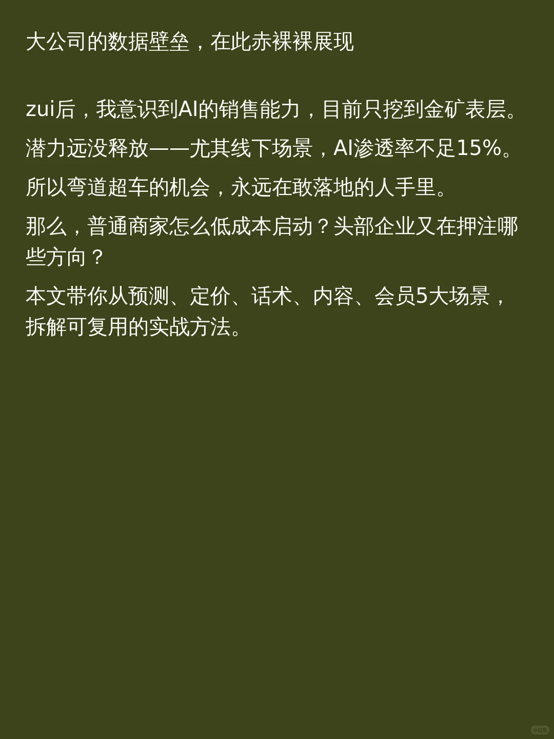 AI 落地，某零售企业提升22%销售额，库存周转加快35%