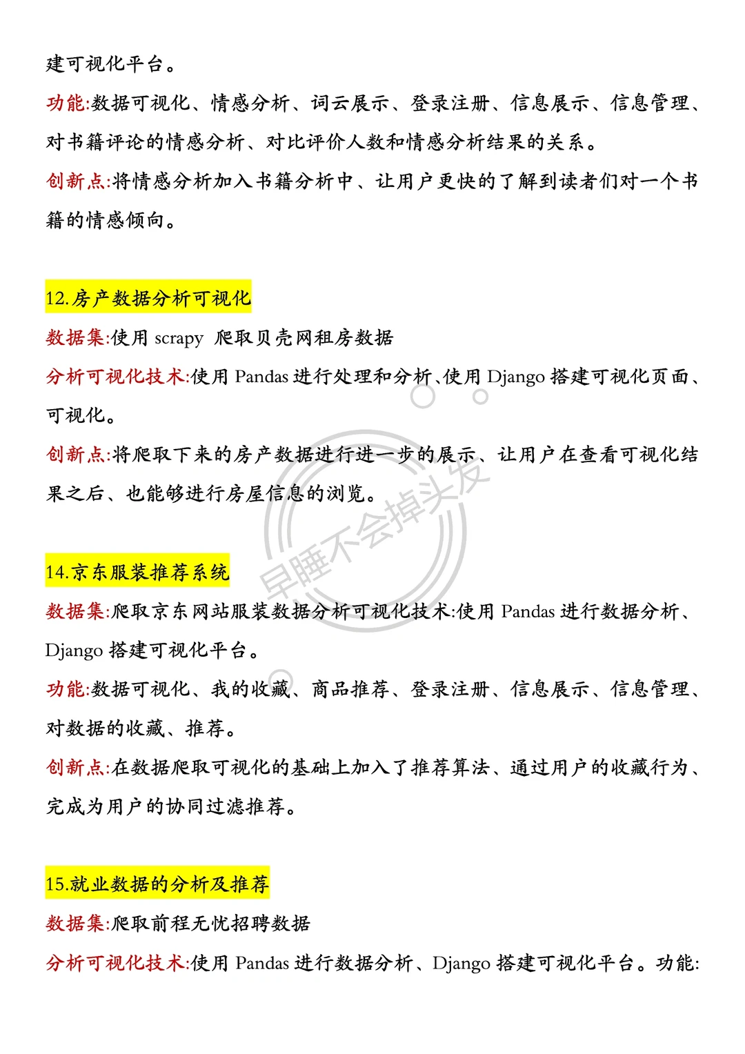 后悔没有在大数据论文选题前刷到它啊?