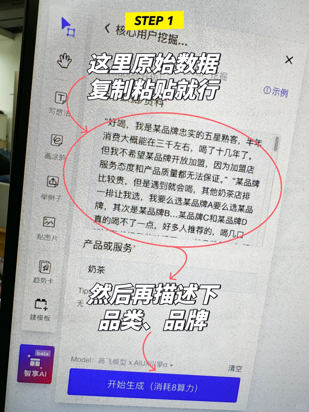 1分钟，找到核心消费者画像/用户画像！