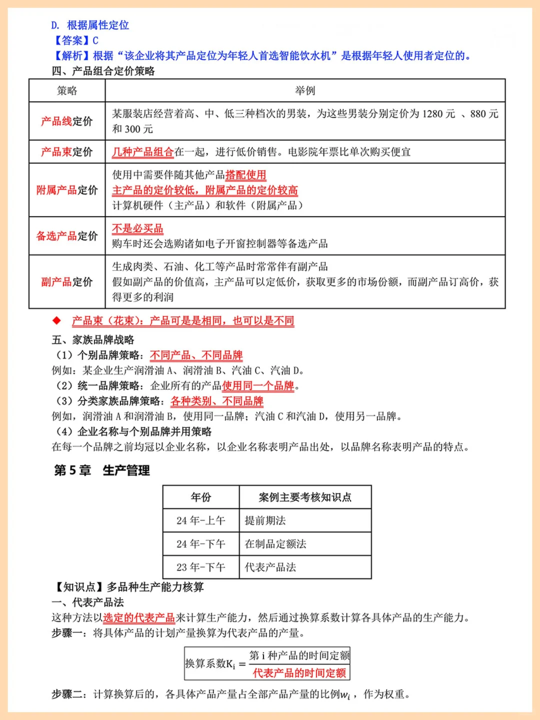 11月中级工商管理案例汇总，5h刷完直接背