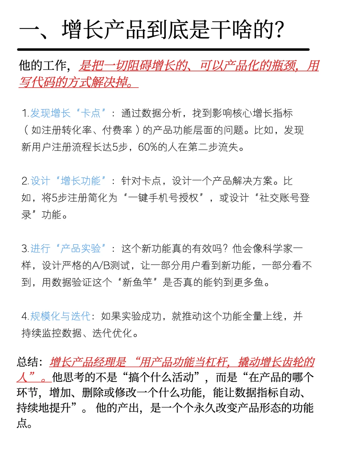 每天认识一个互联网岗位-增长产品是什么？