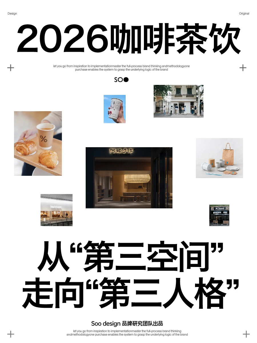2026咖啡茶饮行业趋势