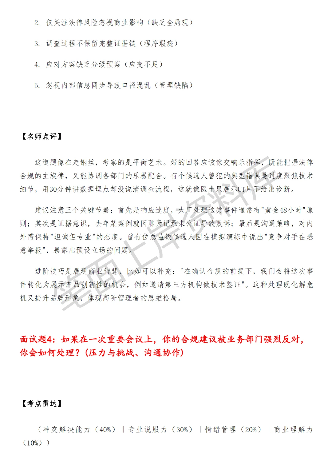 腾讯竞争合规律师