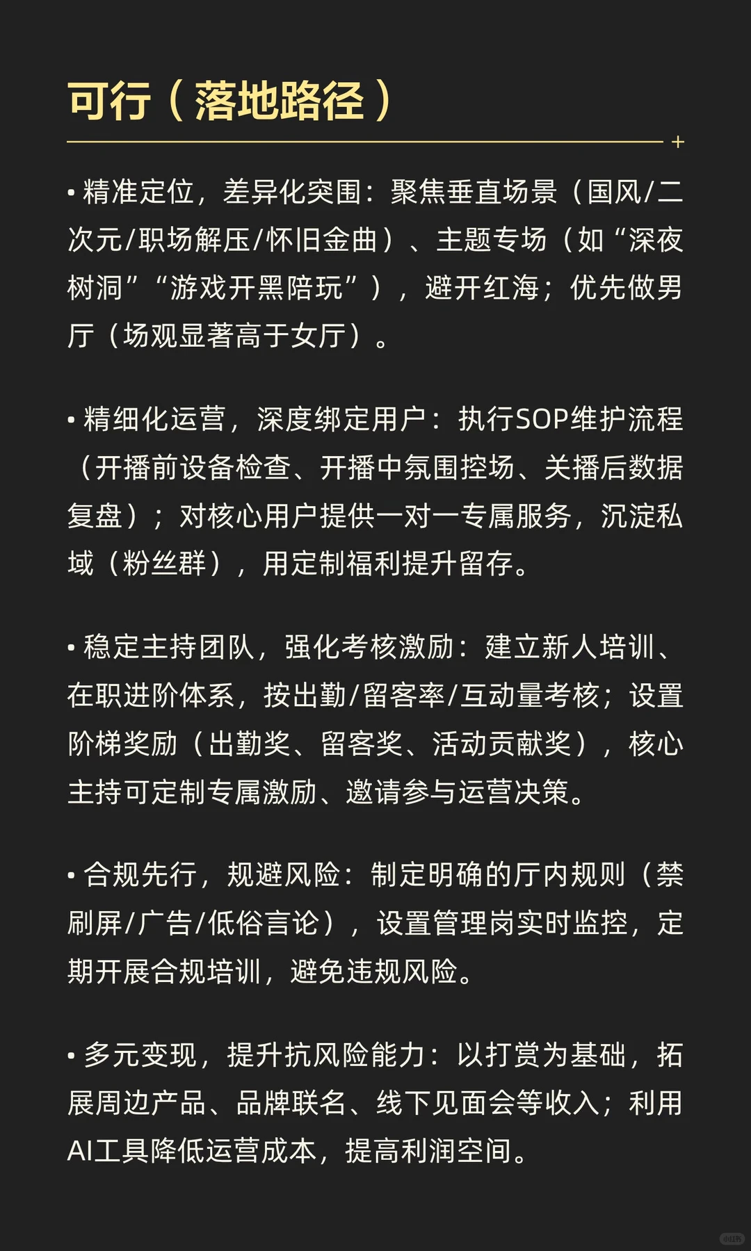 2026年语音厅还能做吗？