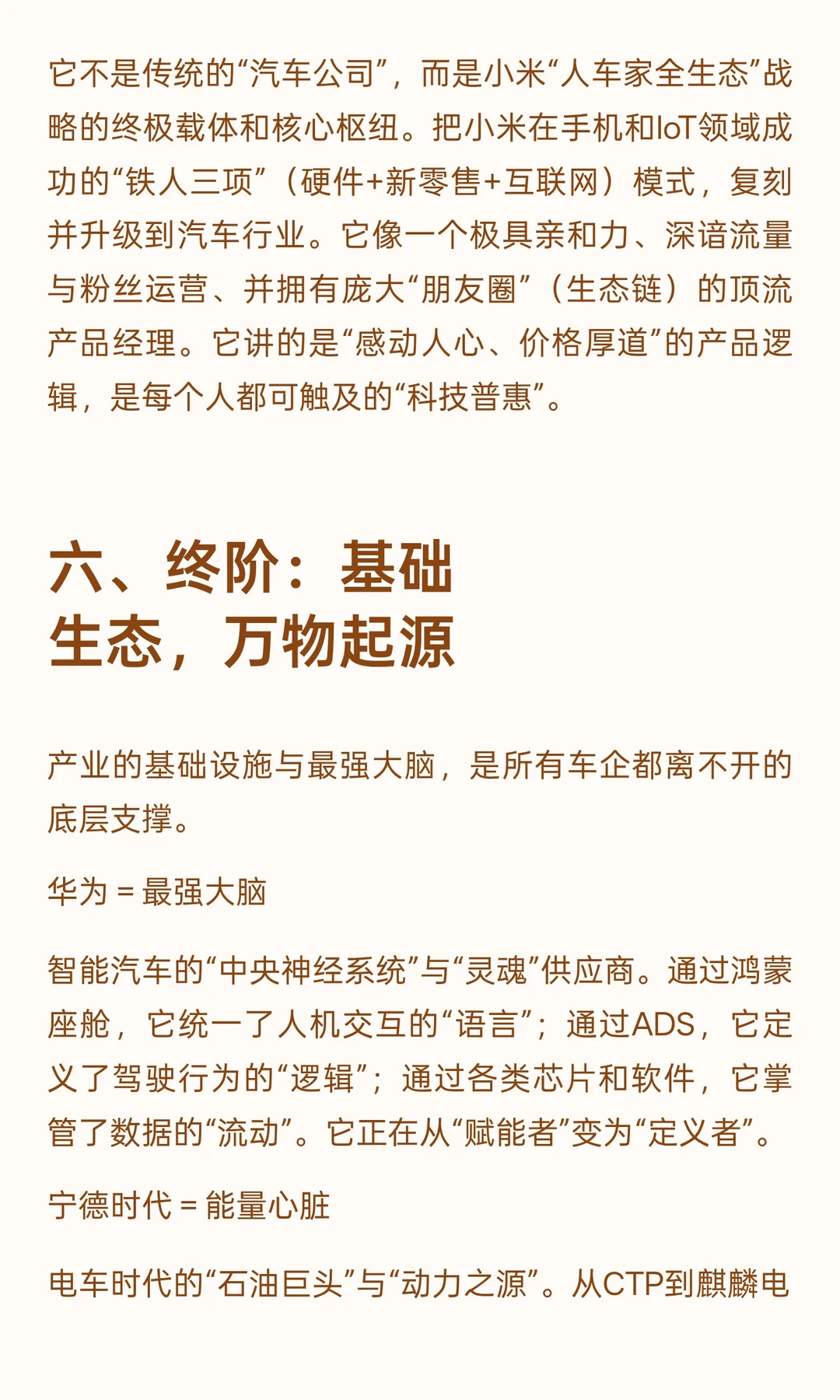 品牌“封神榜”：中国汽车企业“人格”大赏