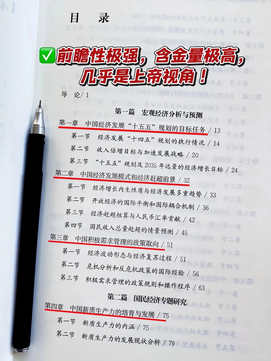 《十五五规划前瞻研究》重磅发布！