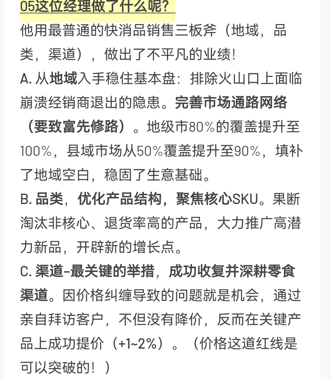 渠道管理乱价突围