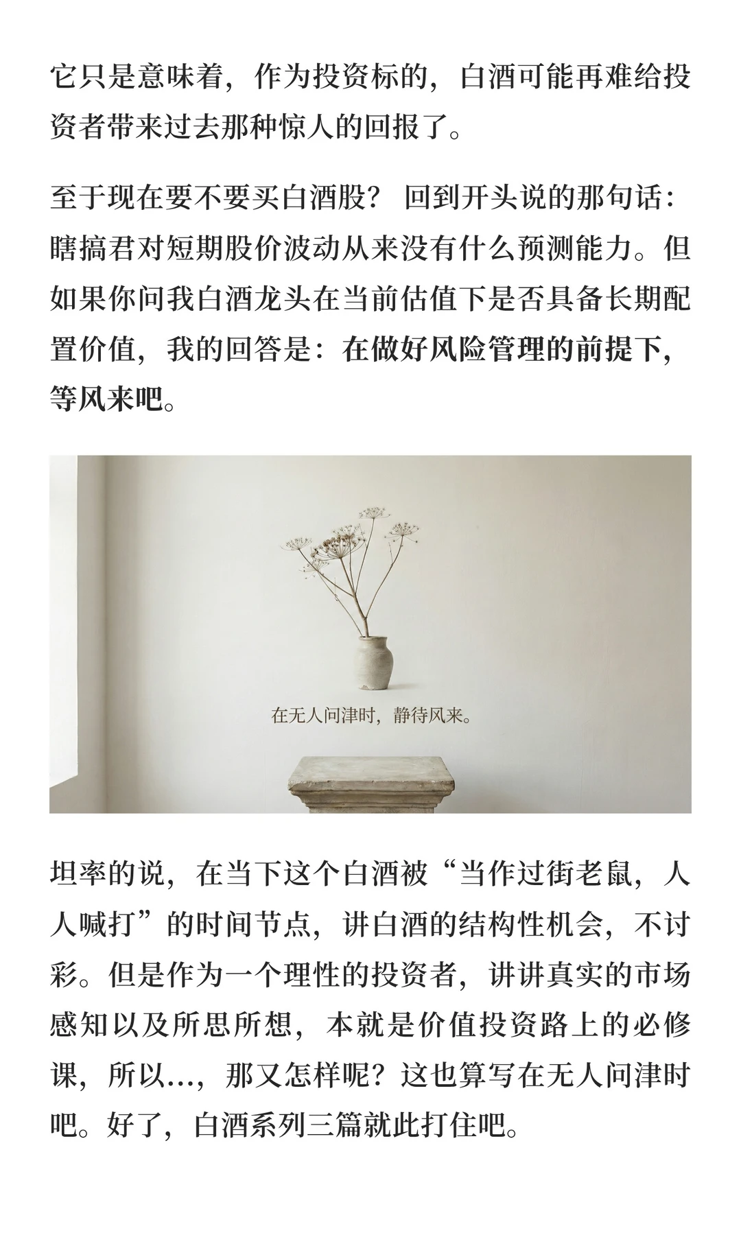 白酒的最后一舞：他山之石与未来趋势