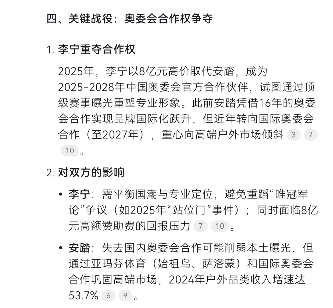 DeepSeek解析：李宁与安踏的竞争力