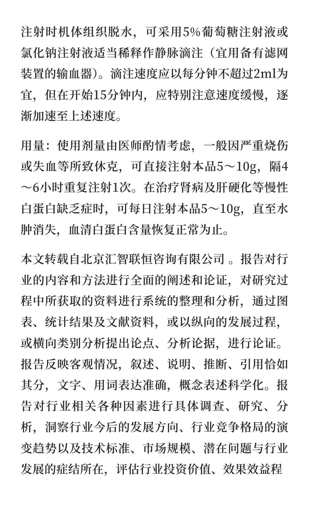 白蛋白行业市场调研及发展前景预测报告