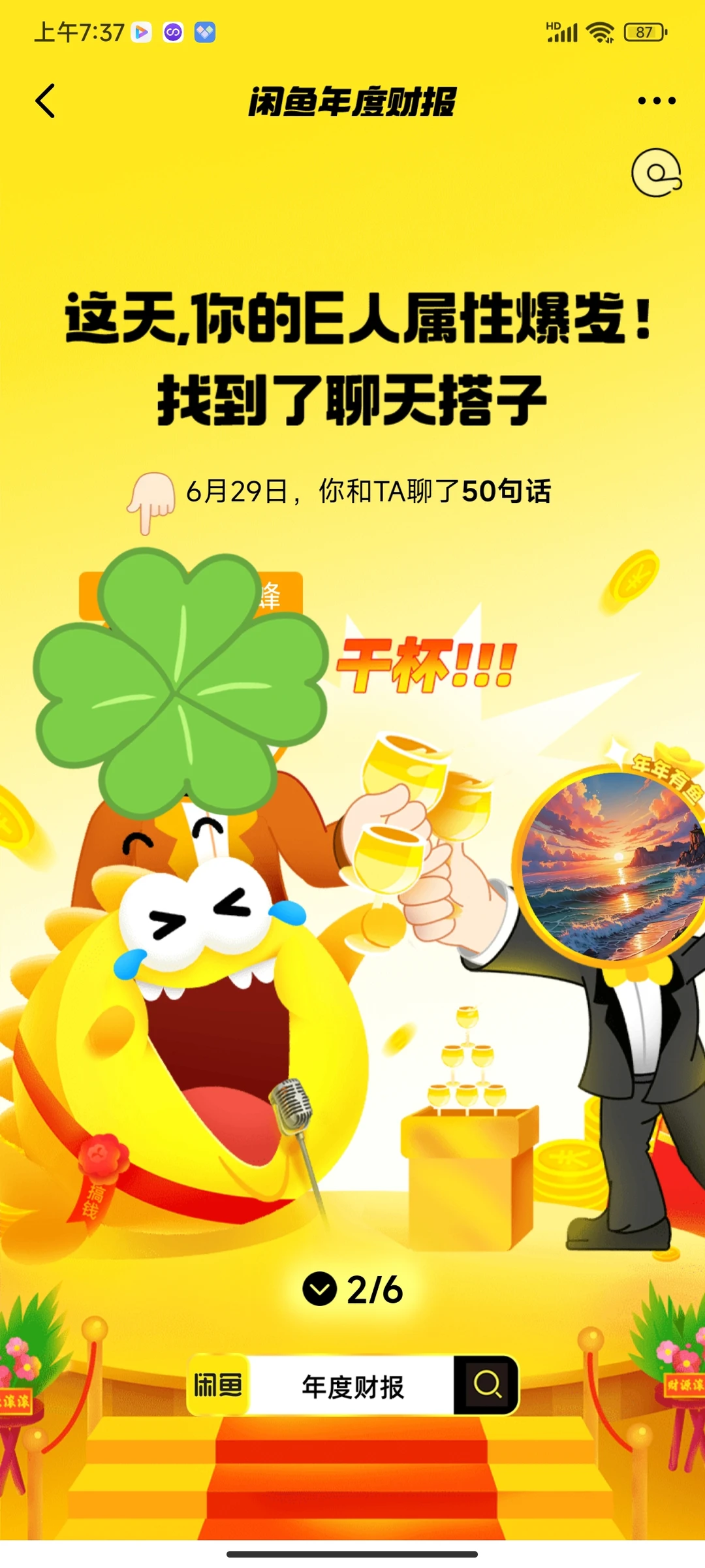 终于等到闲鱼的年度财报出来了