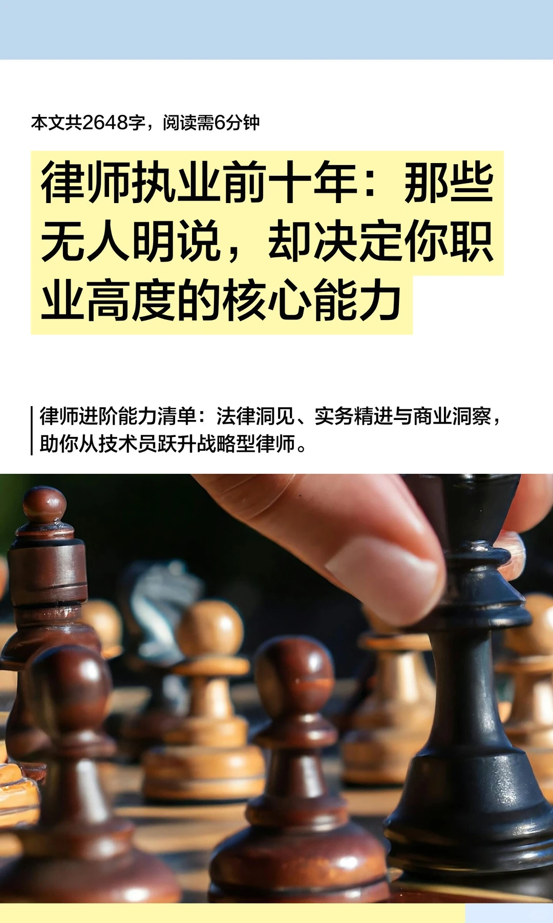 律师执业前十年：那些无人明说，却决定你职