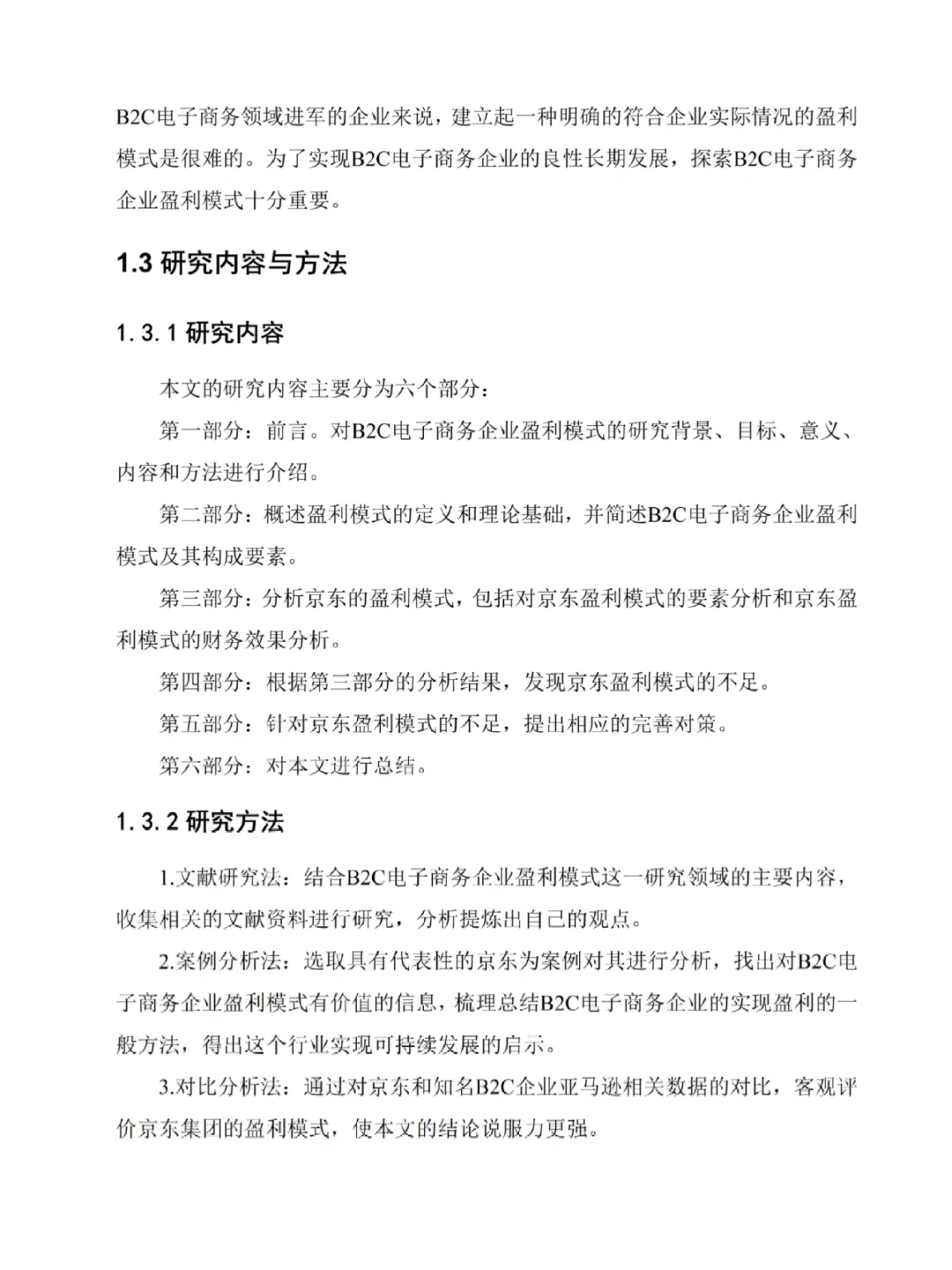 电子商务毕业论文写到这种程度就可以定稿啦