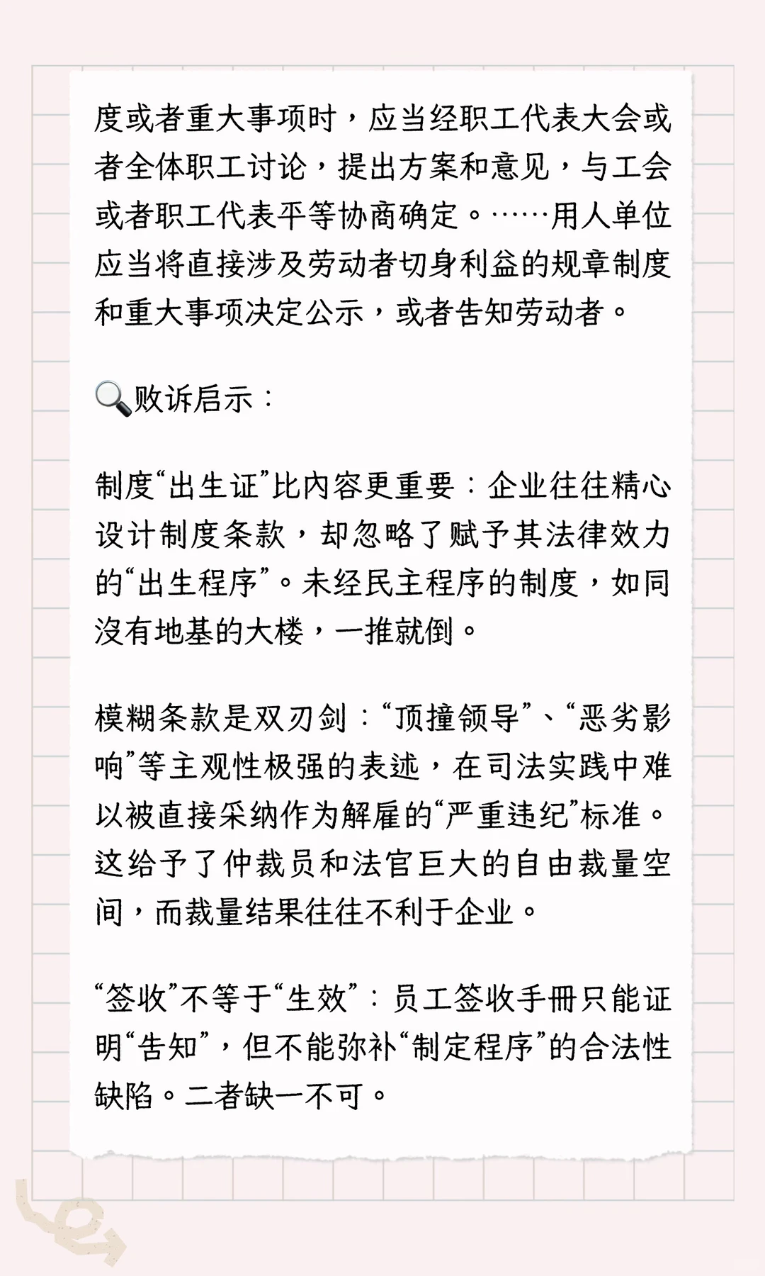年终劳动争议复盘：避企业管理的两大坑