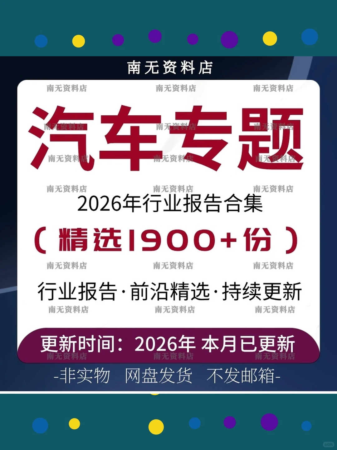 新能源汽车行业研究报告2026年电动车发