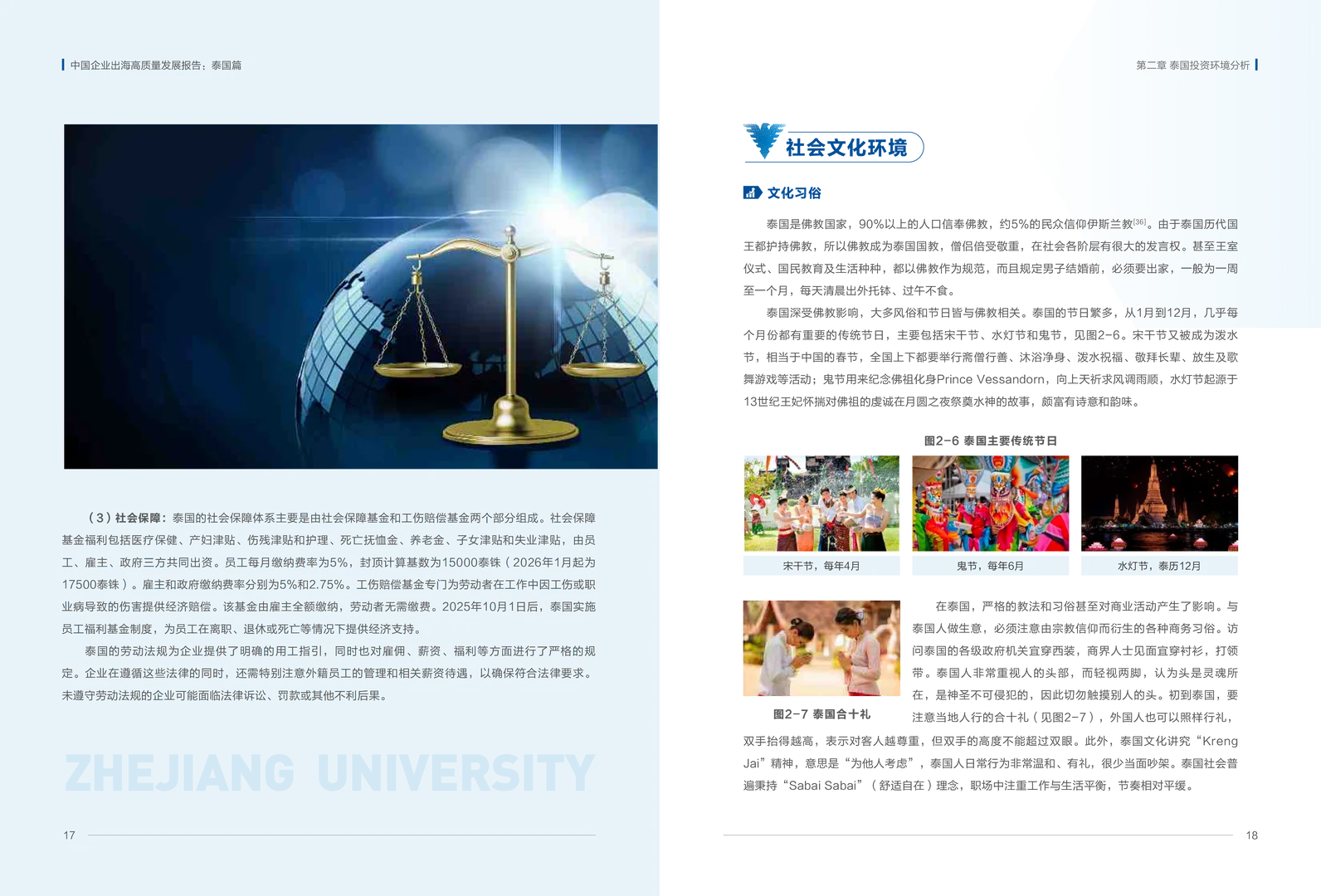 中国企业出海高质量发展报告:泰国篇