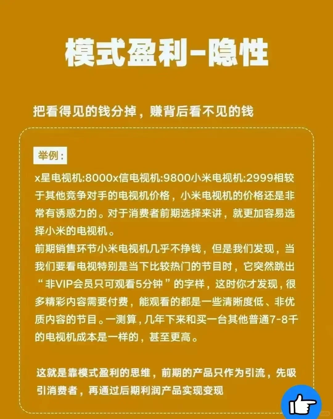 商业思维｜企业培训｜八大盈利模式