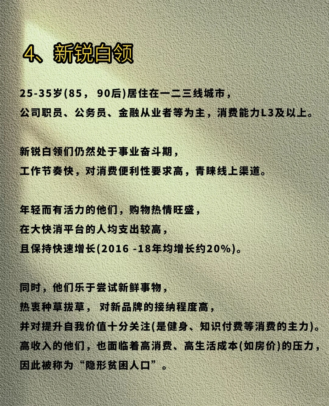 八大策略人群基础属性与消费特点