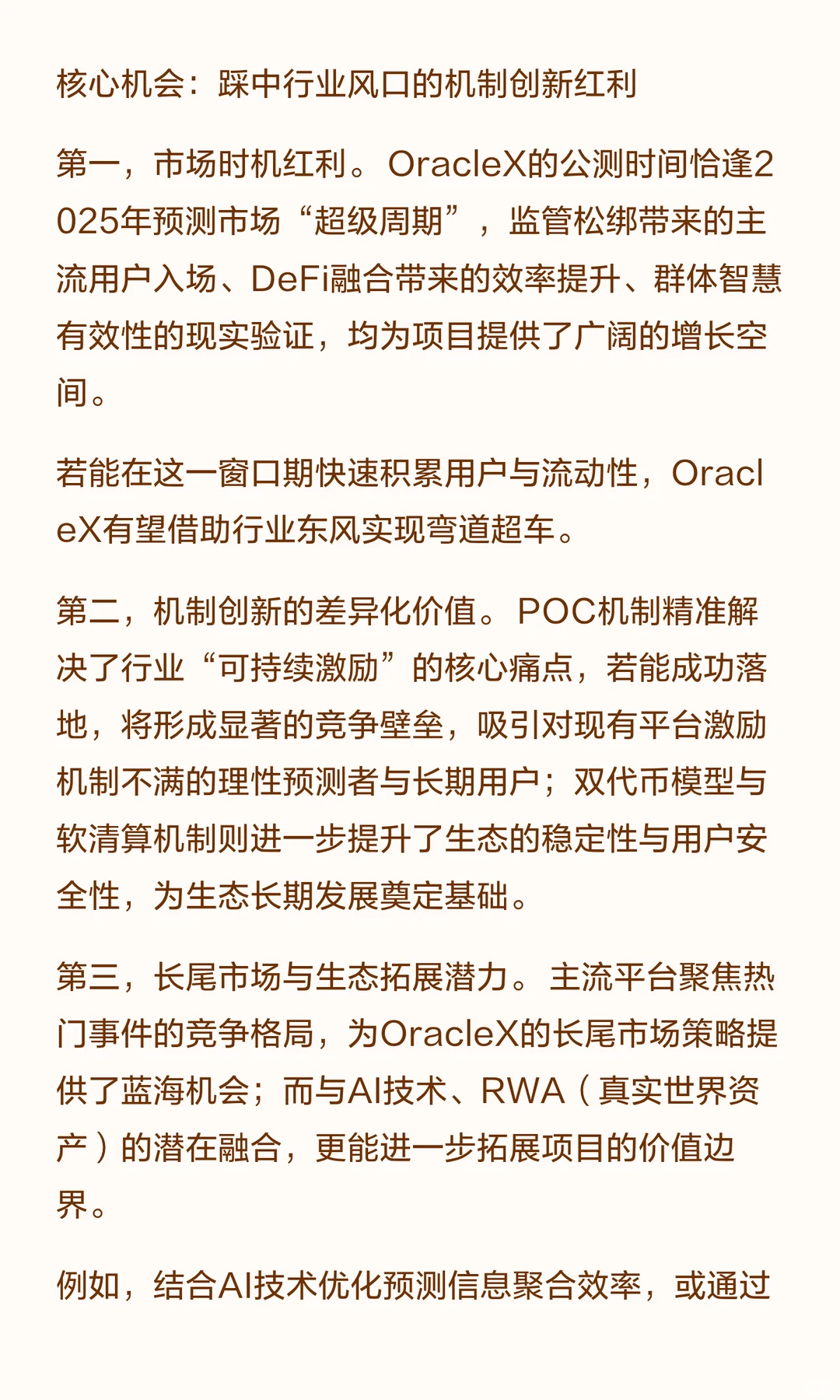 OracleX让Polymarket预测市场江湖不保？