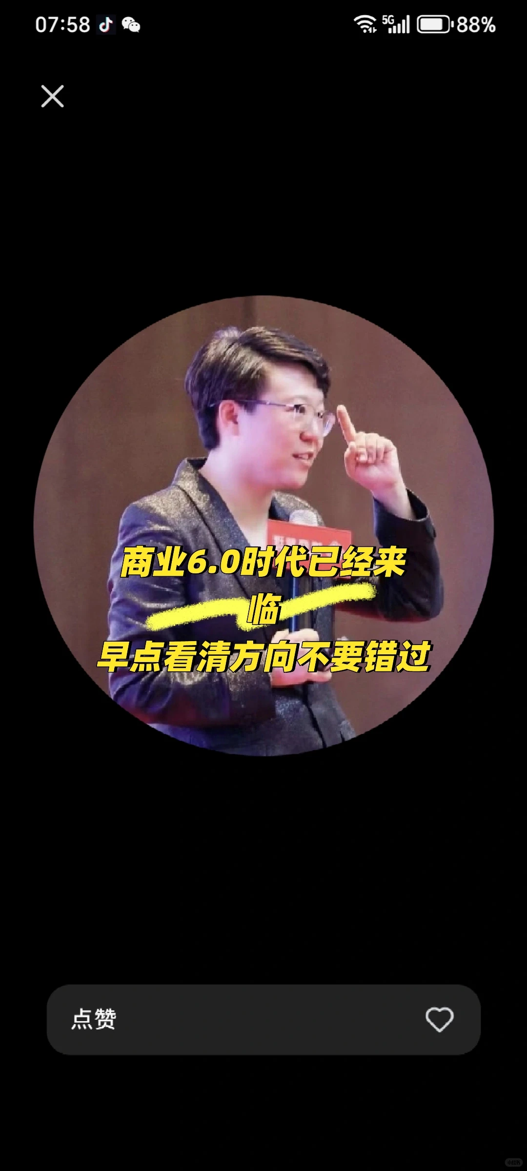 @商业6.0已经来临，早点看清方向，不要错过