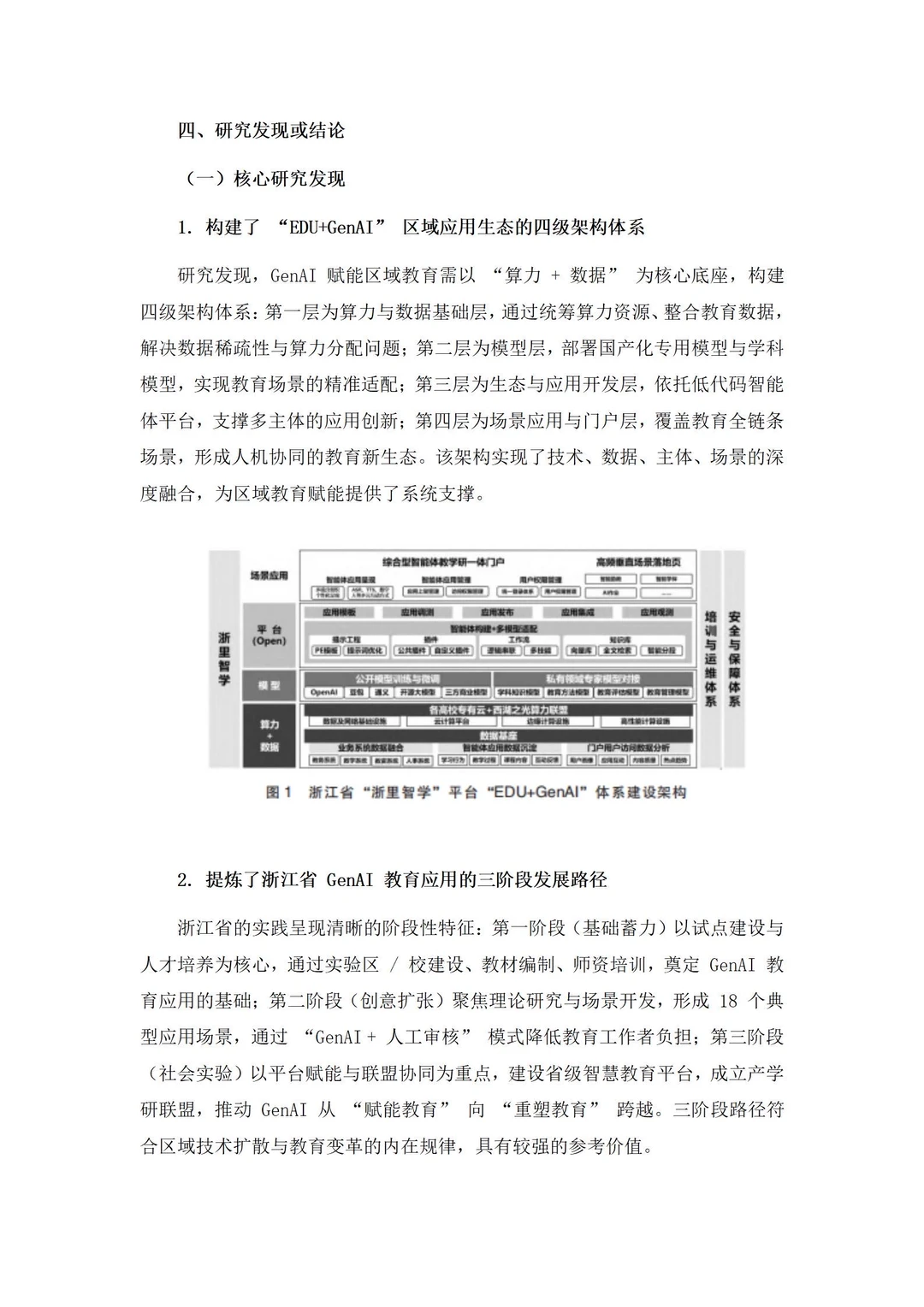 不愧是浙江省一等奖，课题结题报告太牛了吧