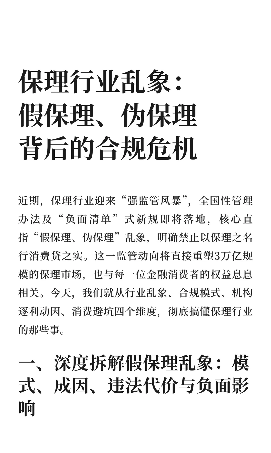 保理行业乱象：假保理、伪保理入局消费金融