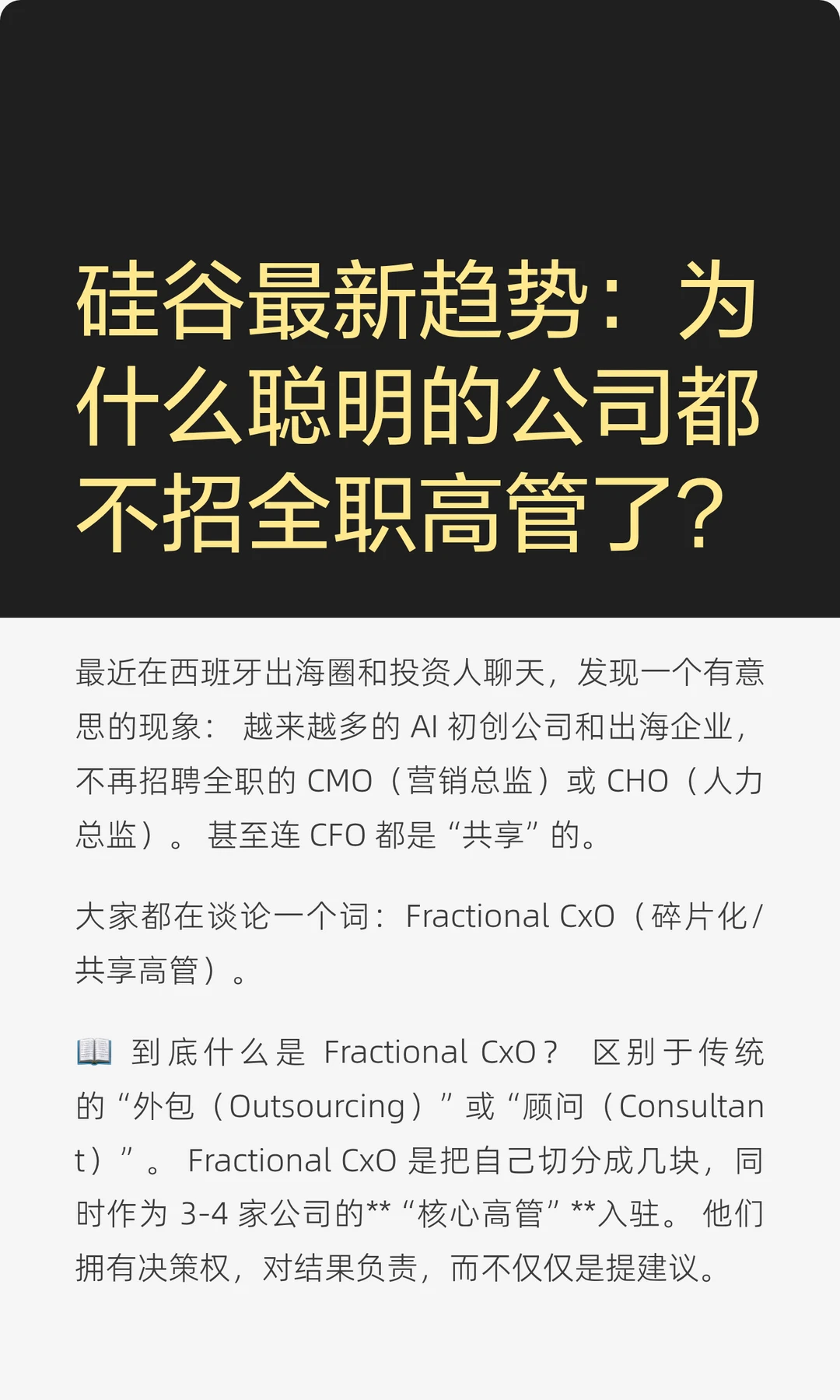 硅谷最新趋势：为什么聪明的公司都不招全职