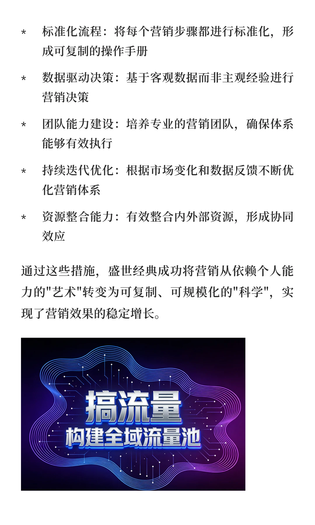 盛世经典的“三步营销”如何让效果可复制？