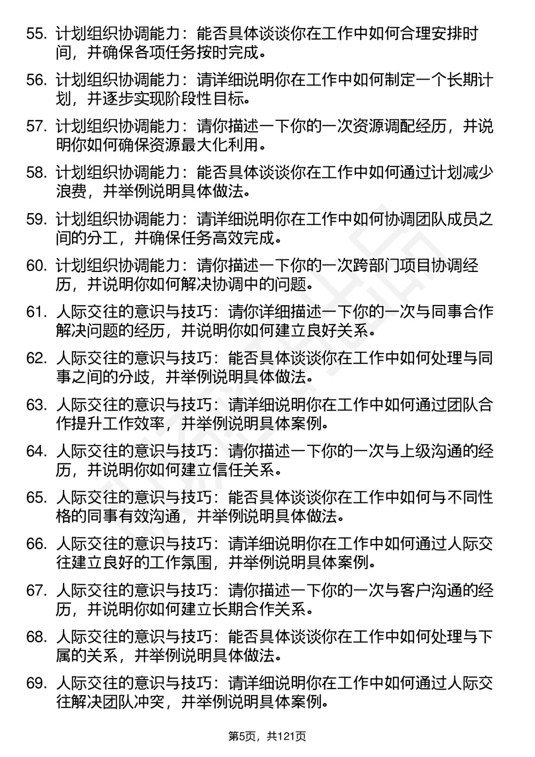 90道重庆交运通用面试题答案及考察点分析