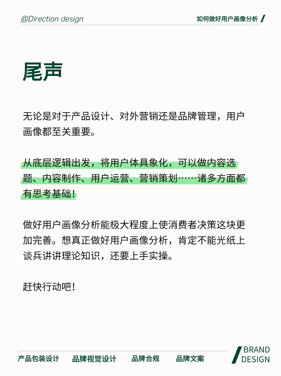 这才是真正的用户画像分析！