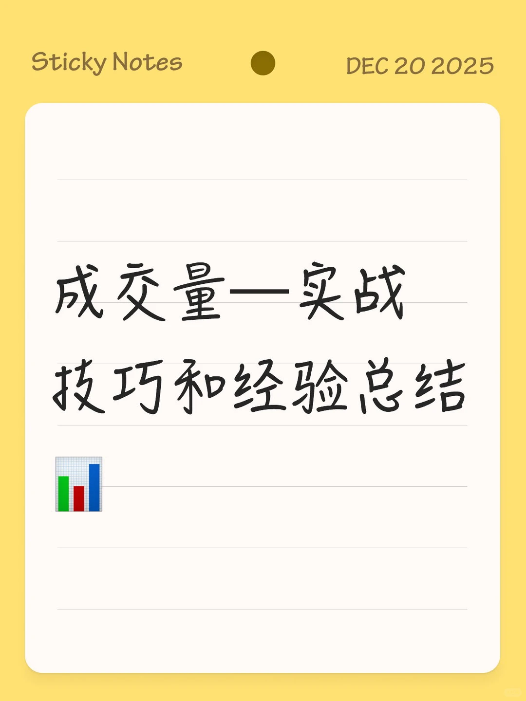 技术分析之成交量：实战案例拆解量价关系