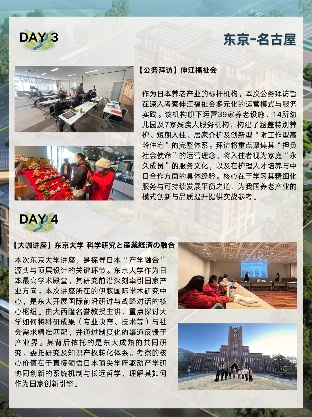 日本商务考察：制造×产學×社会创新