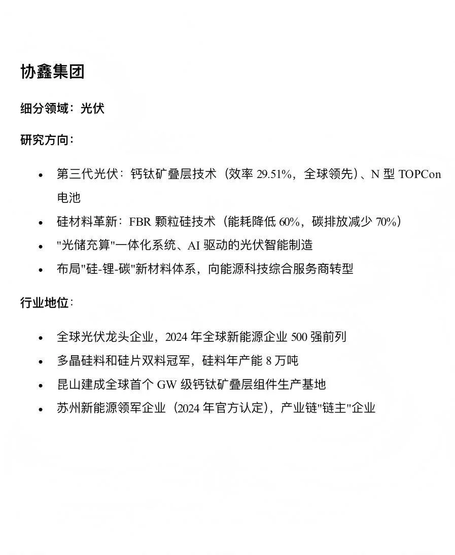 【苏州内个推】苏州头部新能源企业盘点