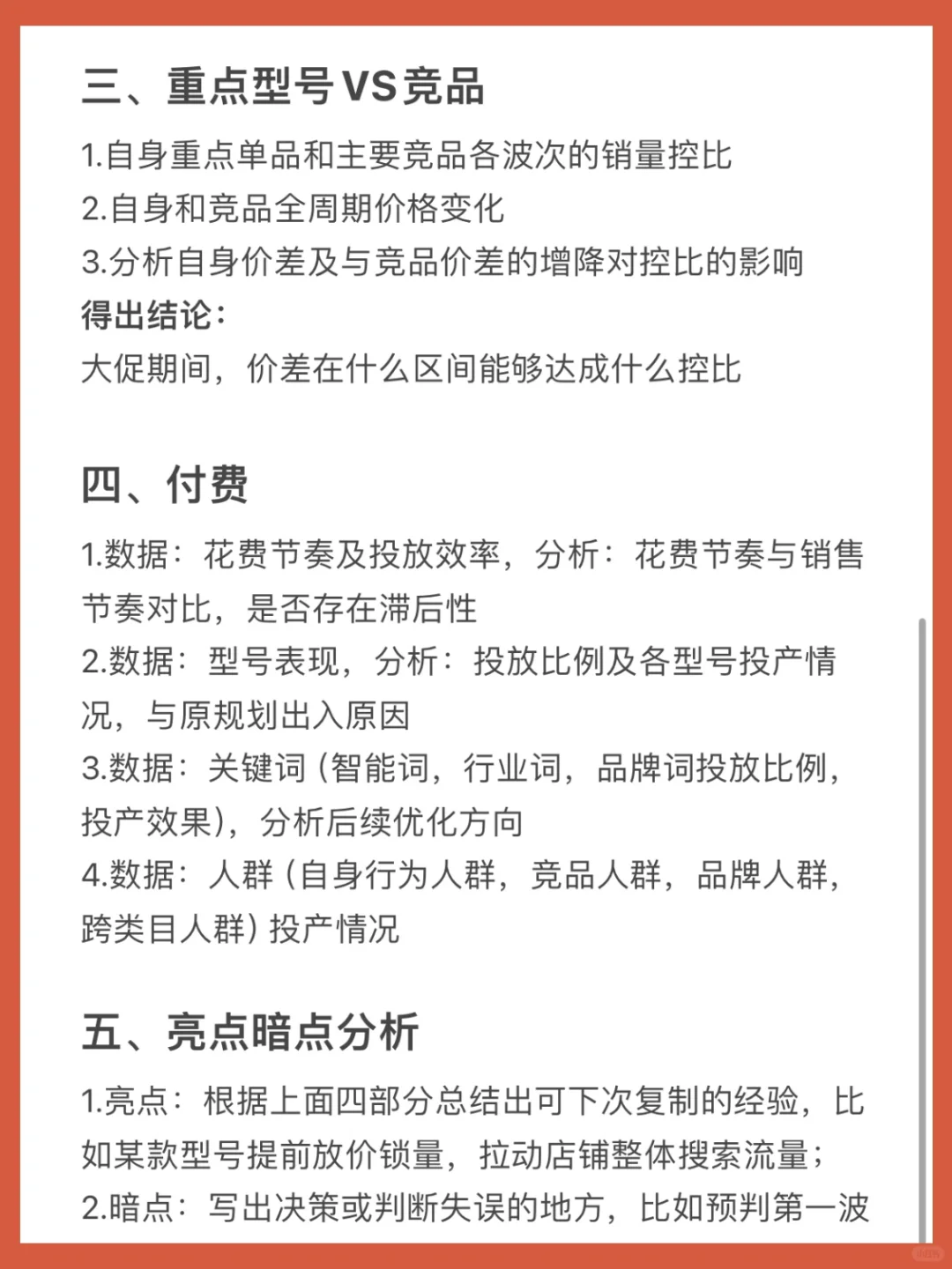 电商运营|双十一复盘思路-数据和分析纬度