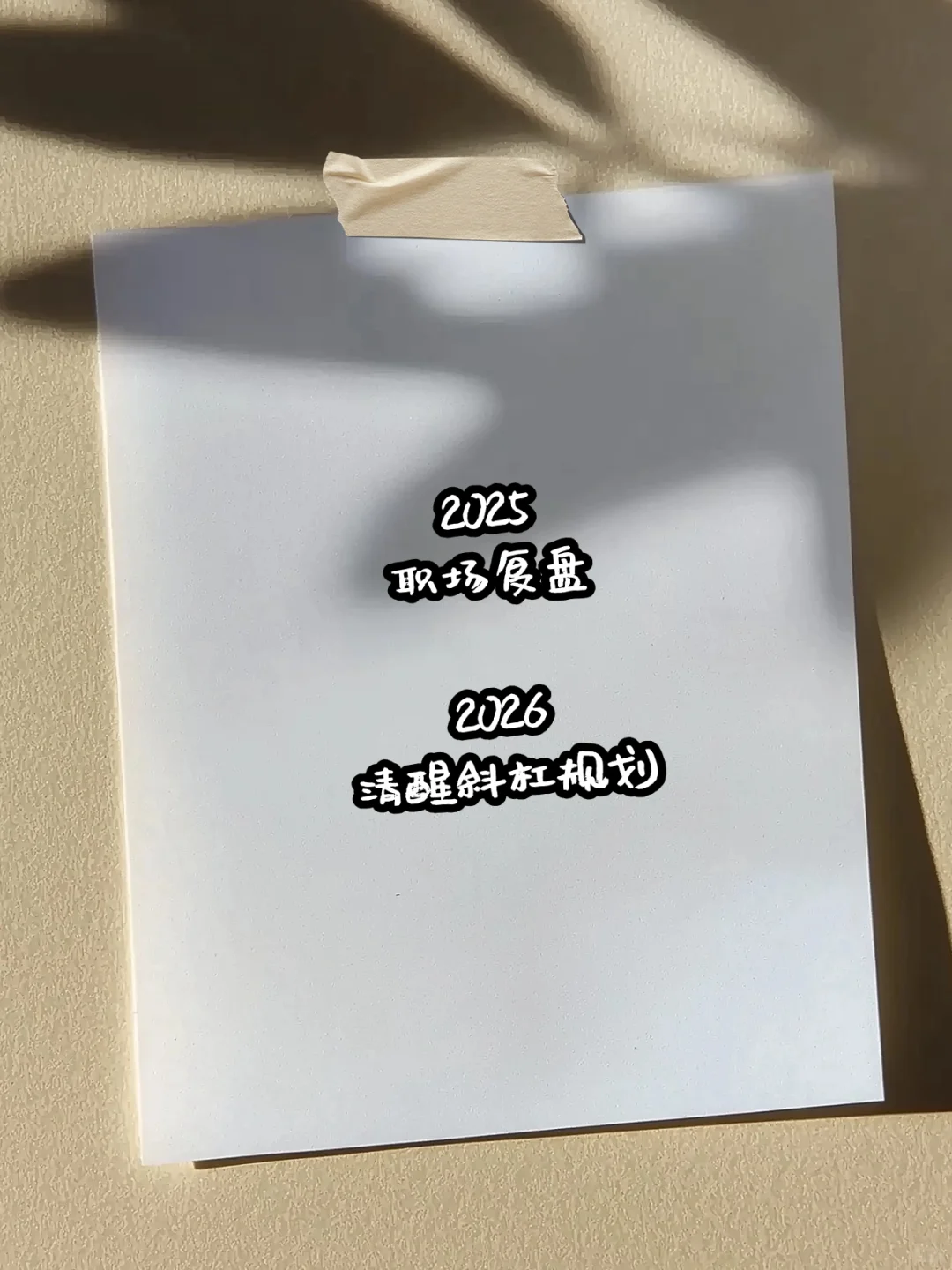 2025 告别内耗,拥抱趋势深耕!