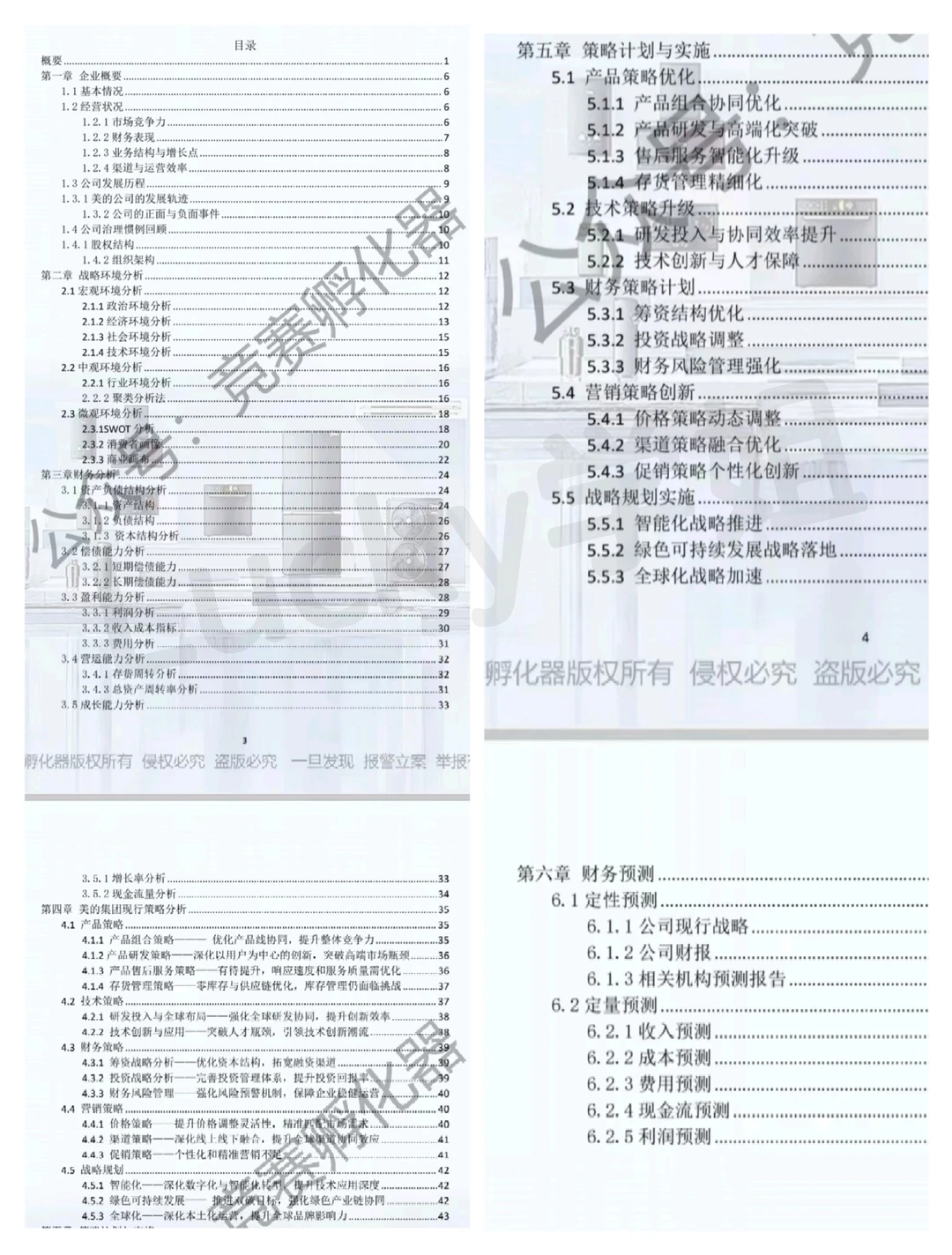 会计案例攻略｜美的集团“市场竞争力”章