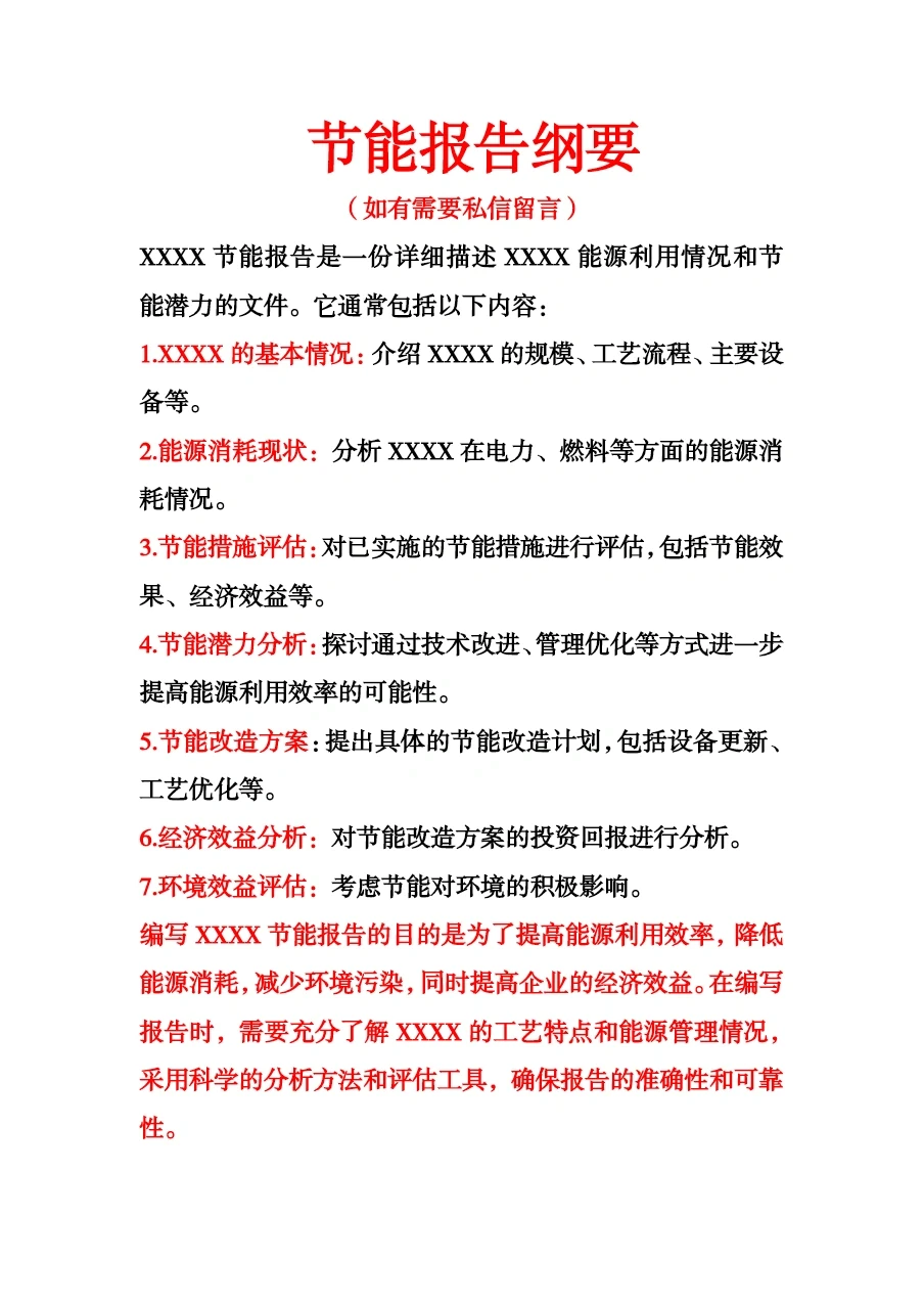 节能报告怎么写才能抓住重点审批通过？