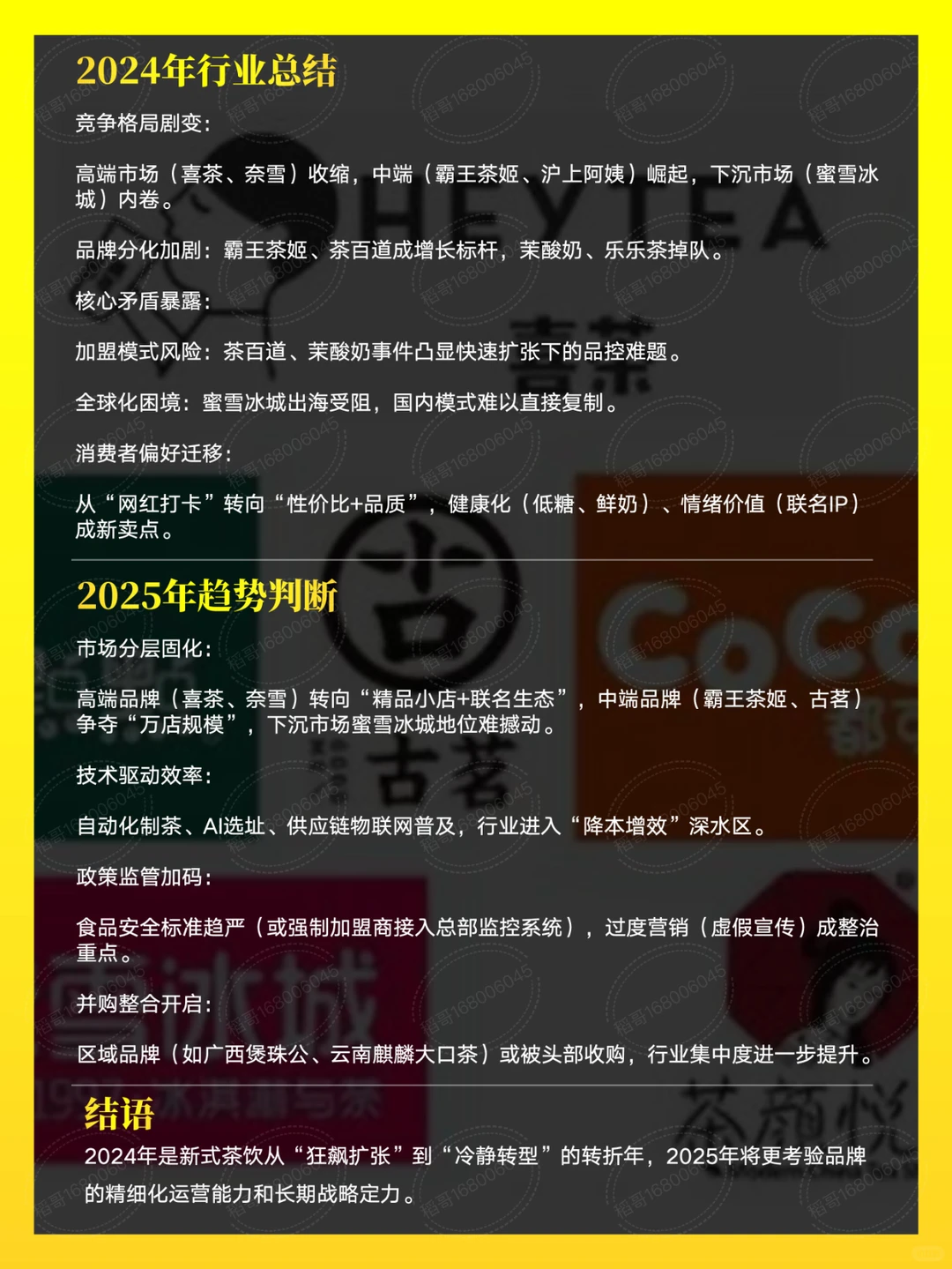 2024年新式茶饮大事件回顾