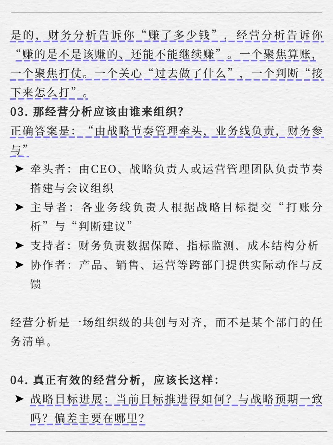 经营分析，到底是财务的活还是业务的活？