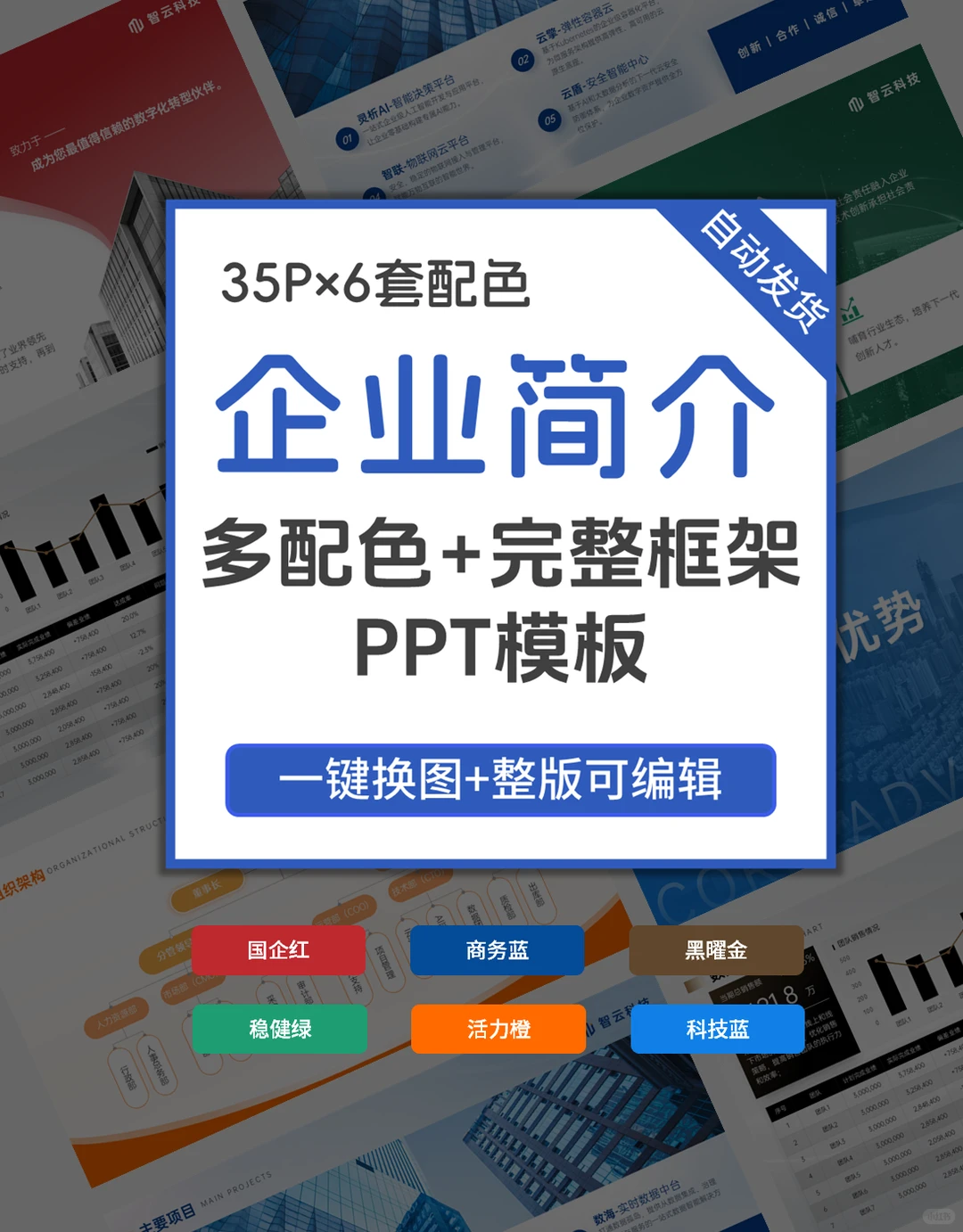 ppt企业介绍怎么写：逻辑与颜值的双重救赎