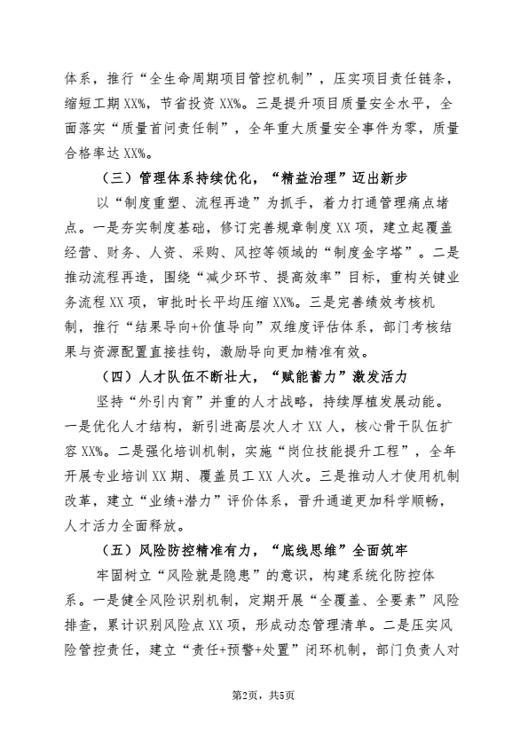 写公司总结必看！我靠这份模板拿了优秀员工