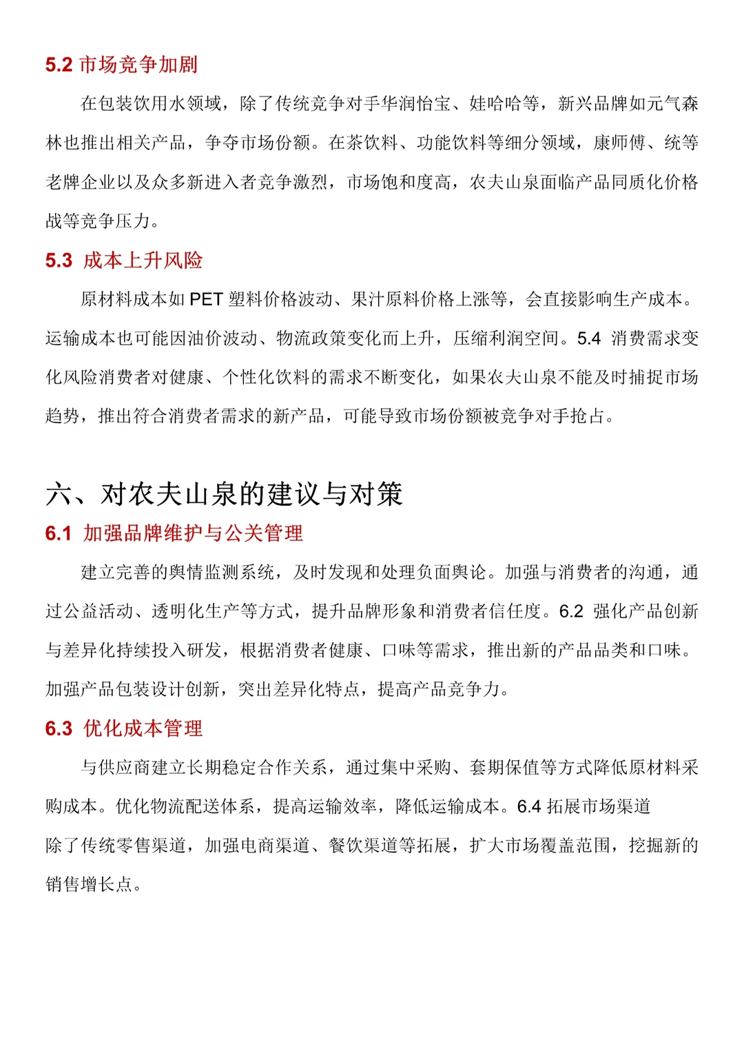 农夫山泉财务分析，2020-2024年直接抄?