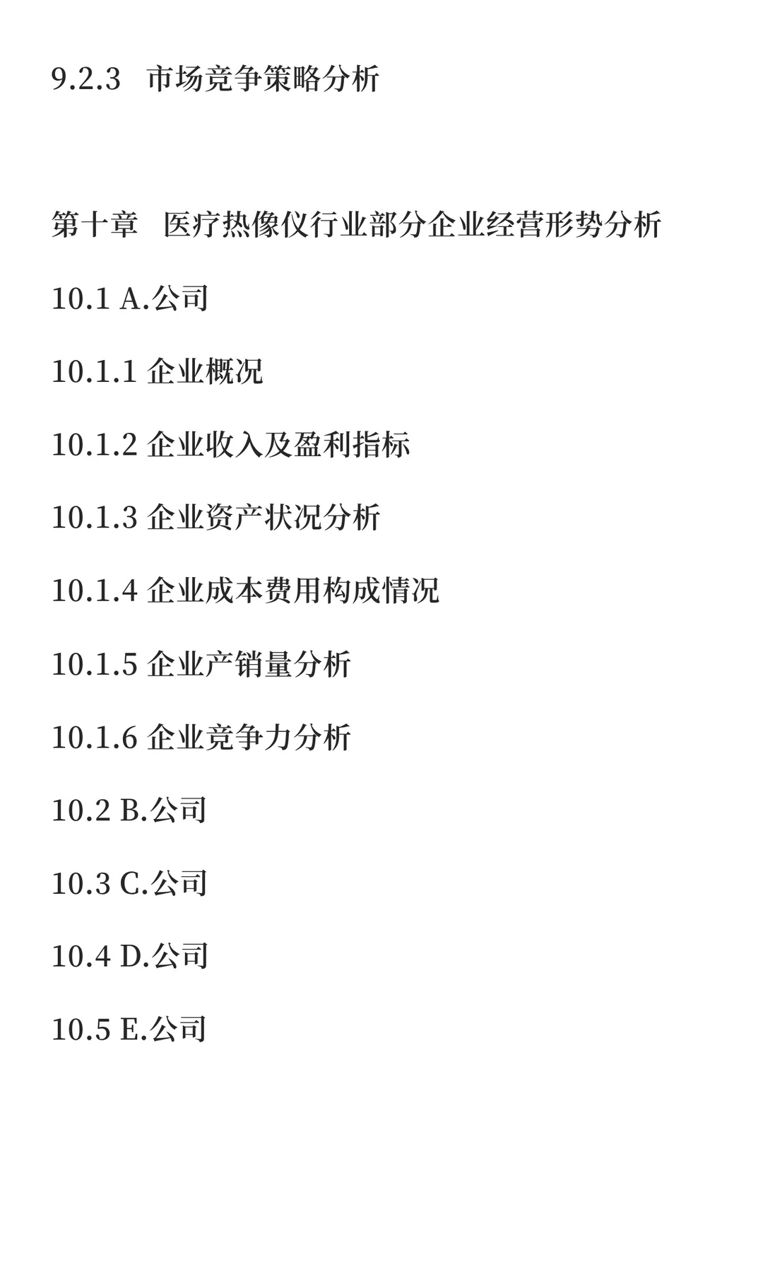 热像仪行业市场竞争分析及发展战略报告