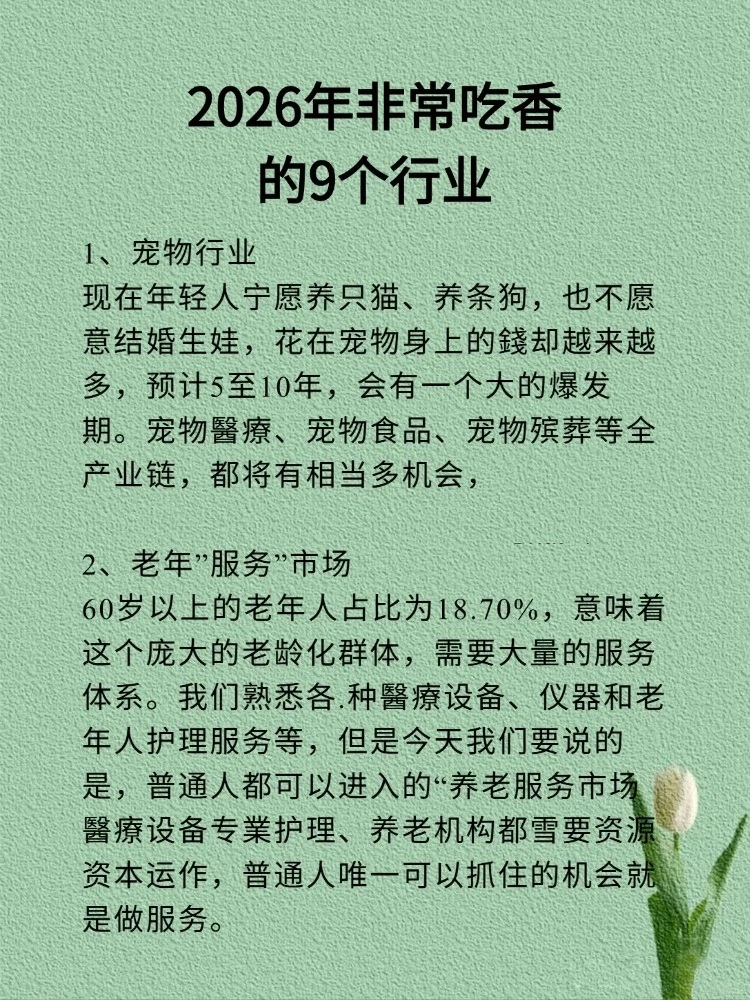 2026年，比较吃香的9个行业