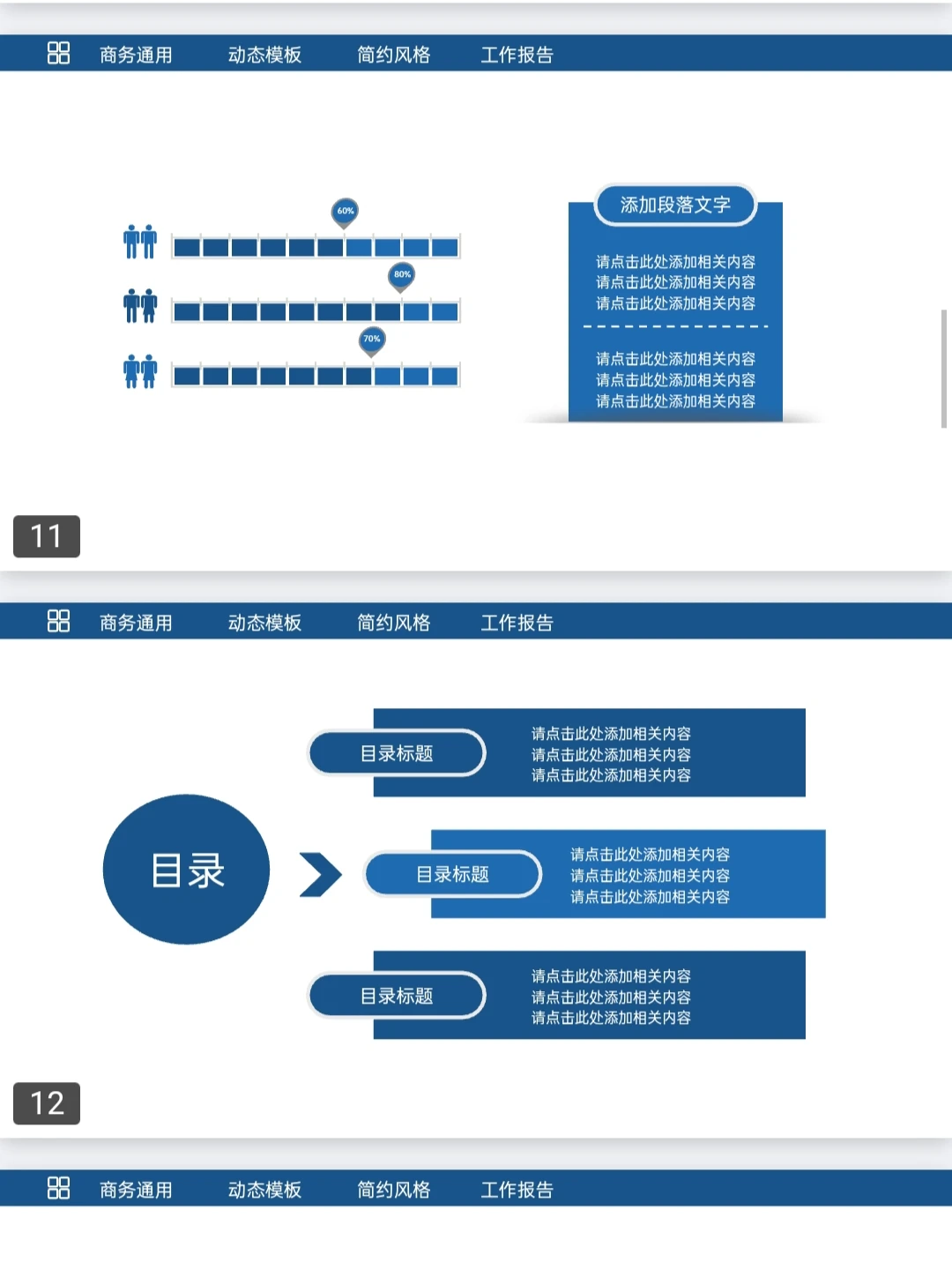 财务数据统计分析工作汇报PPT模板